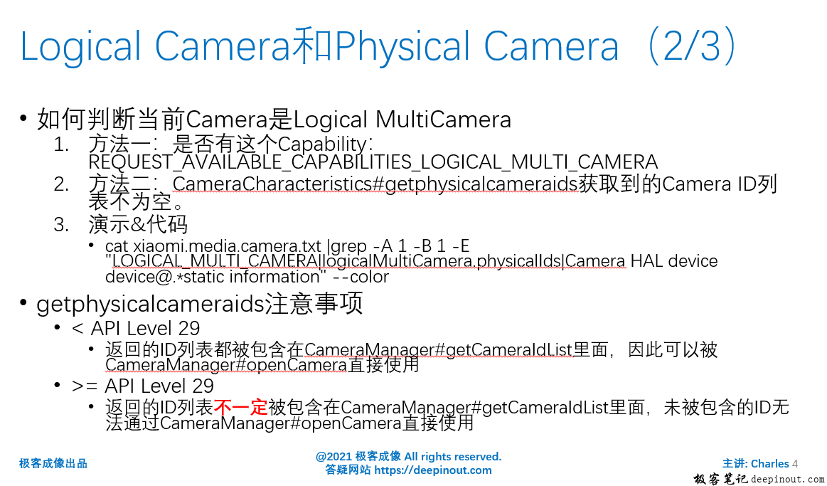 logical camera 和 physical camera